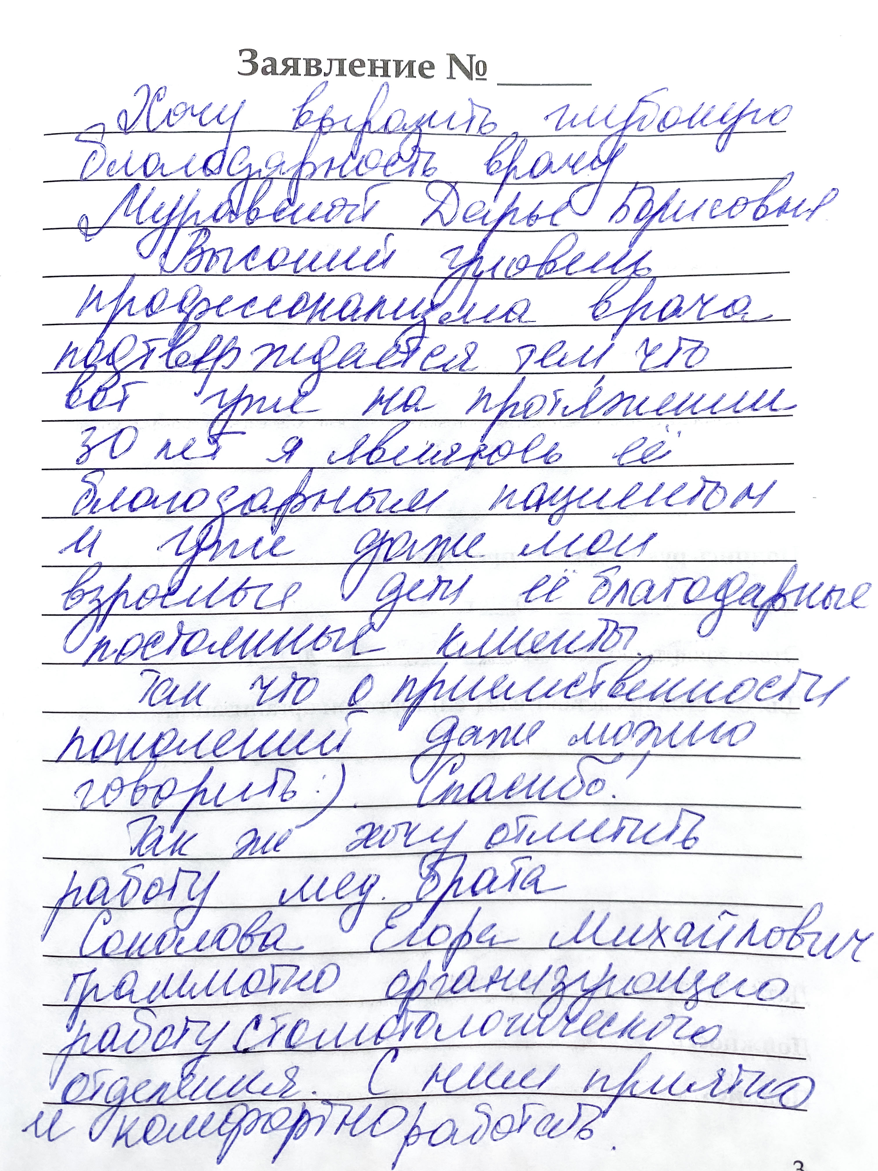 Отзыв 1 стоматологии ГП220