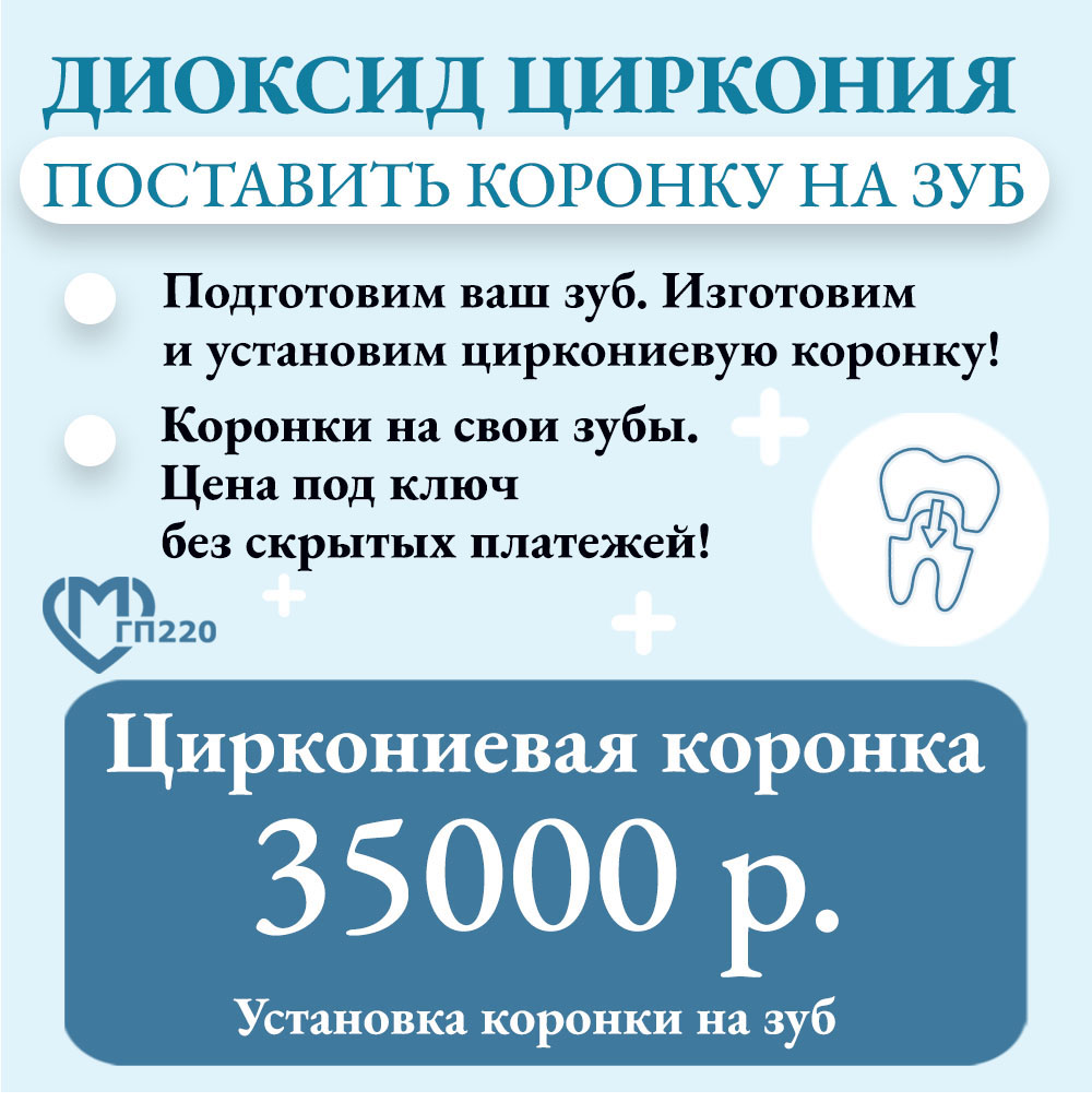 Поставить циркониевую коронку на зуб