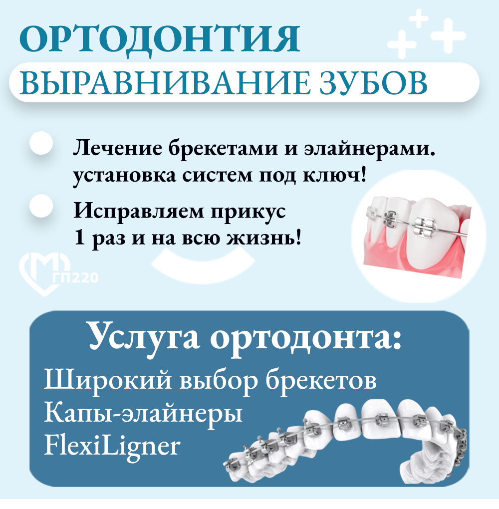 Брекеты недорого в Москве - поставить брекеты