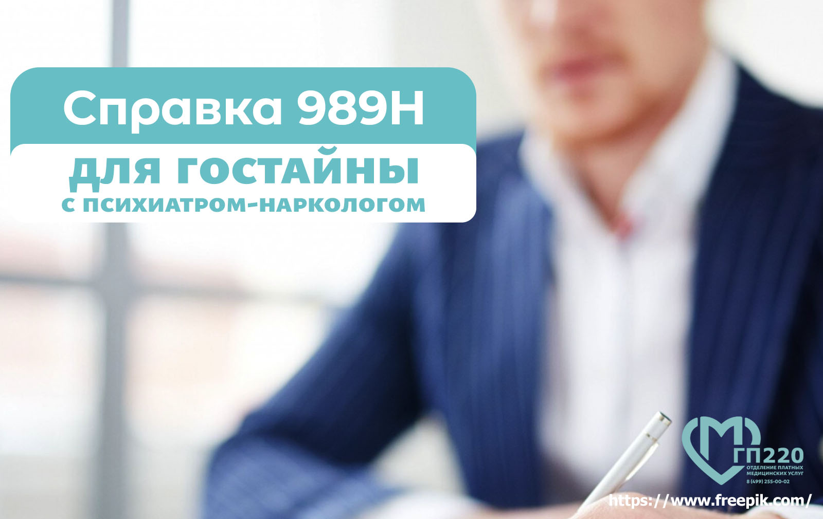 Справка для Государственной тайны - Медицинская комиссия ГП220