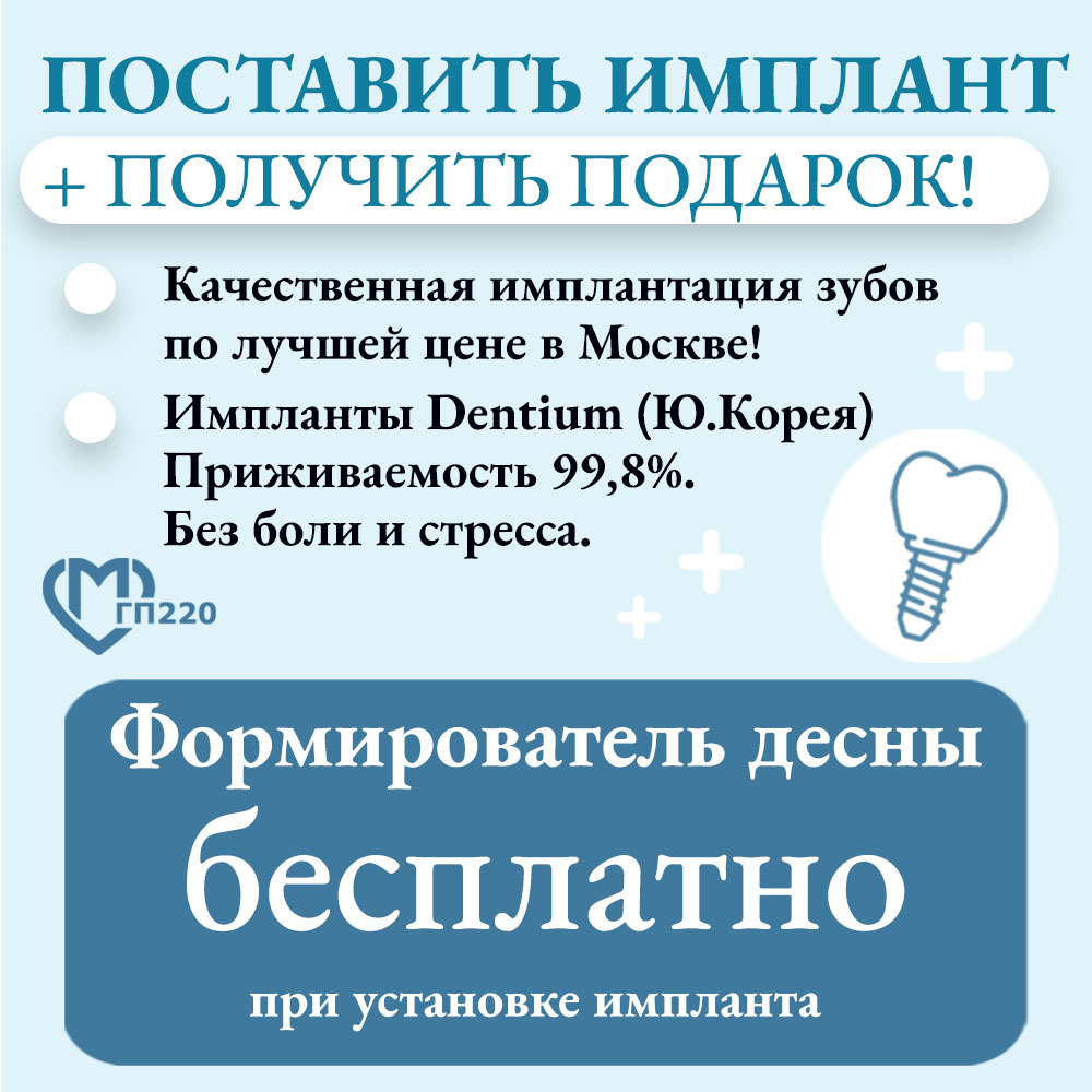 Имплантация зубов - формирователь бесплатно