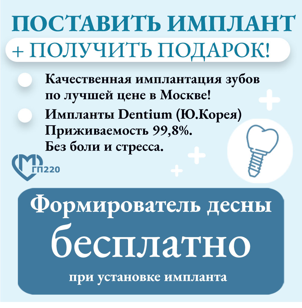 Имплантация зубов - формирователь бесплатно