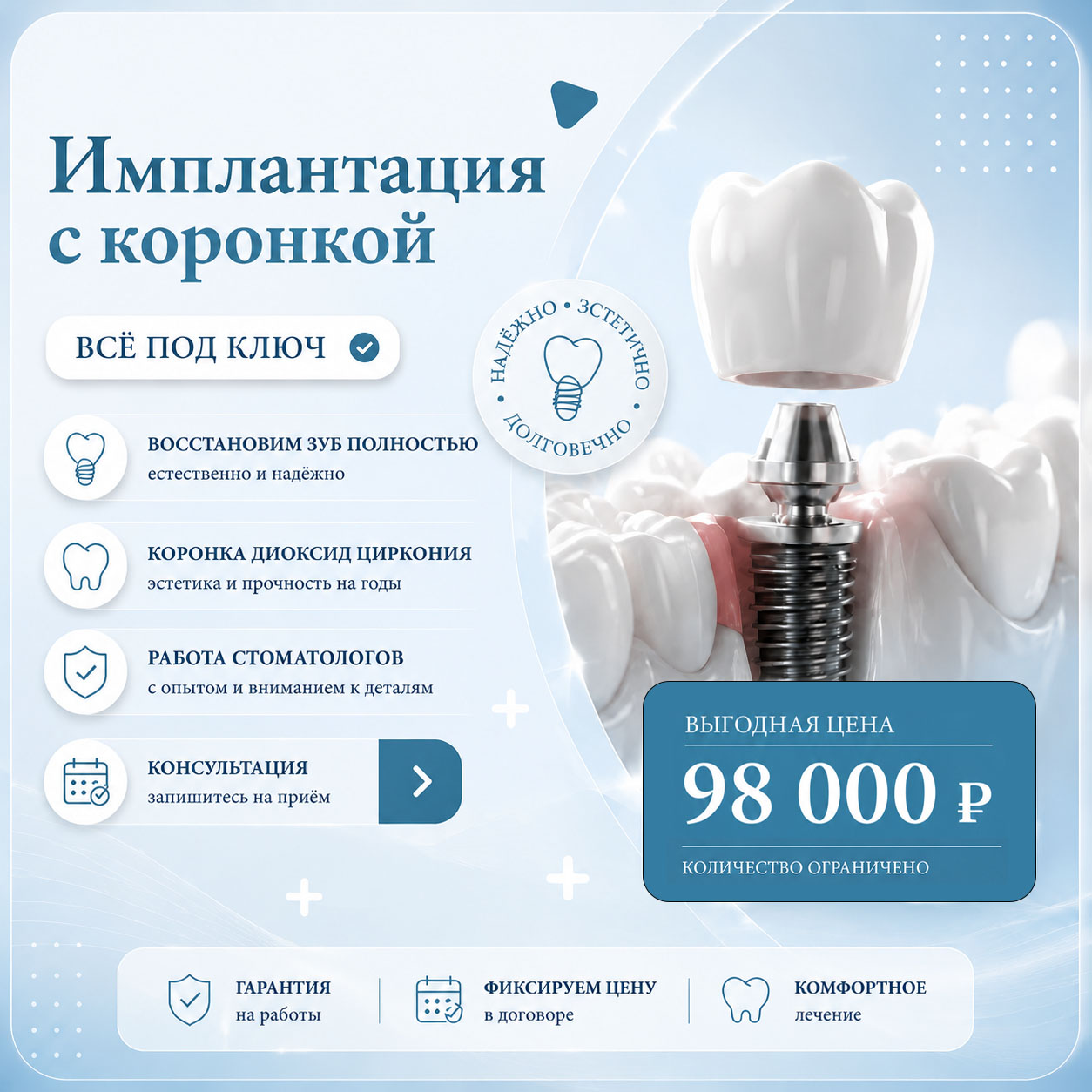 Зуб под ключ 98000 рублей