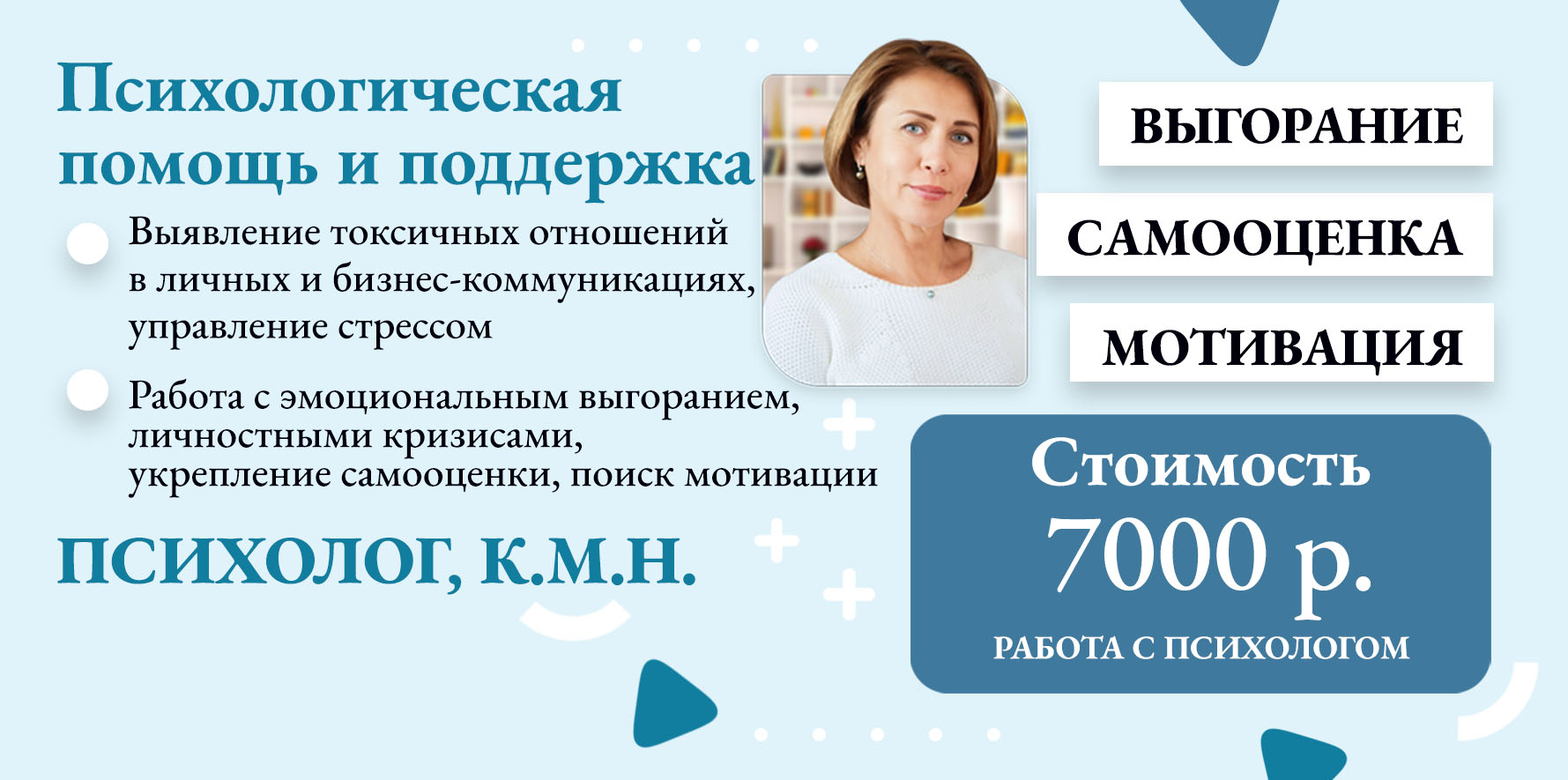 Сеанс психолога в поликлинике Москва