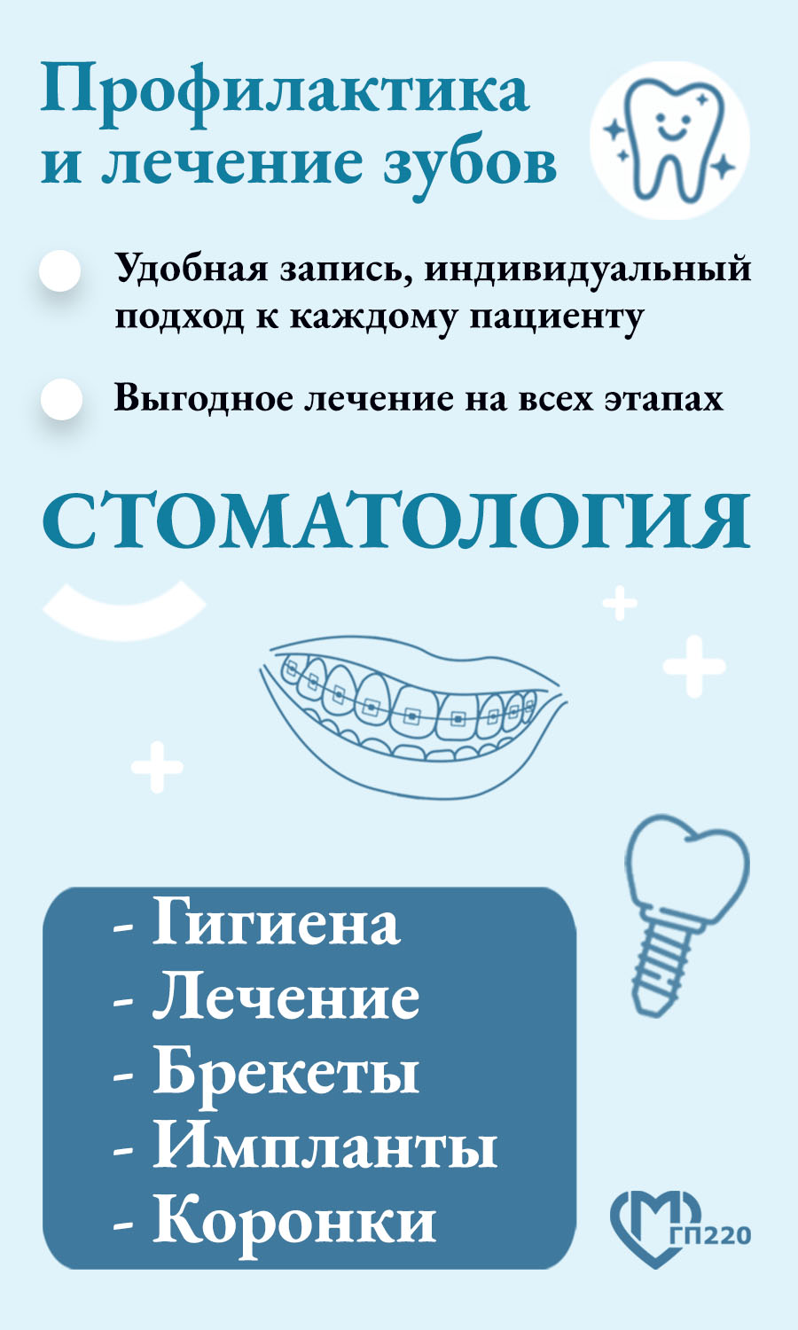 Стоматология поликлиники ГП220