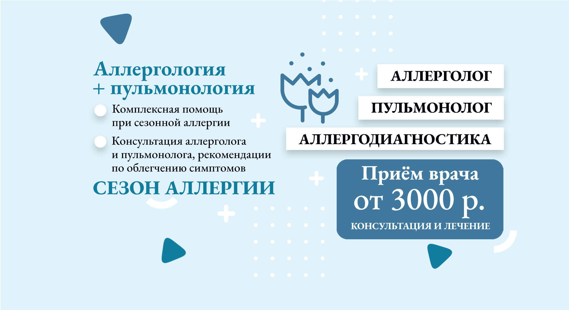 banner-allergologiya
