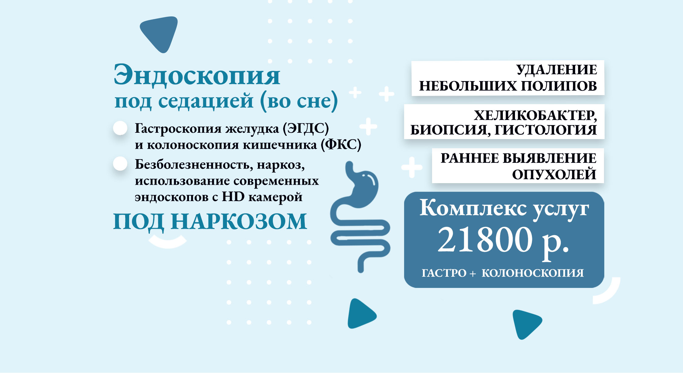 banner-endoskopiya-1