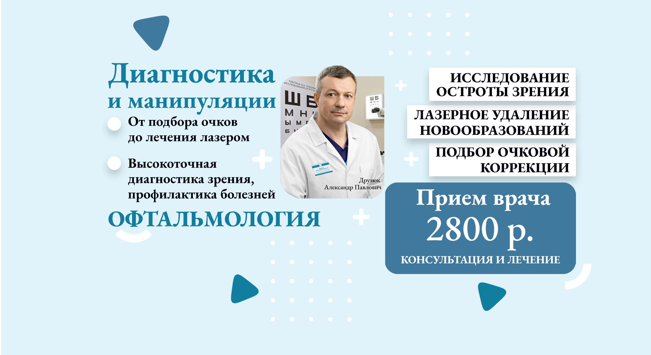 banner-oftalmolog