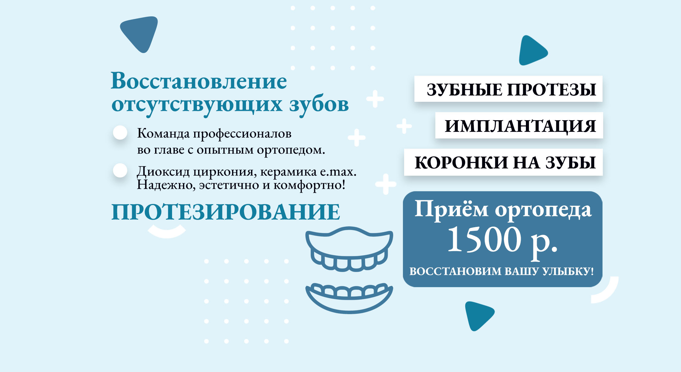 banner-protezirovaniye2