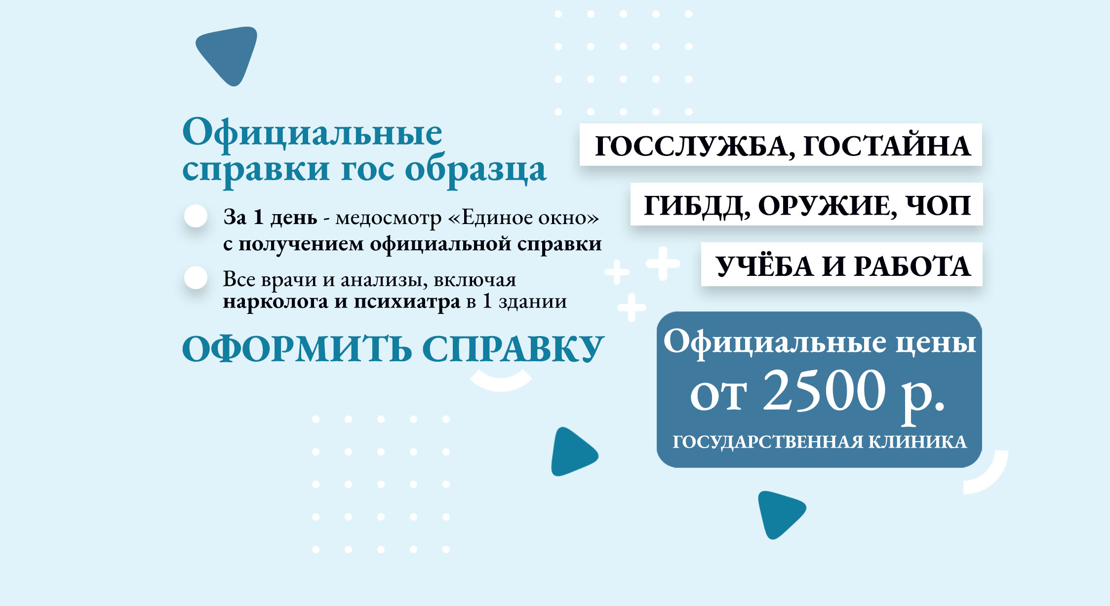 banner-spravki